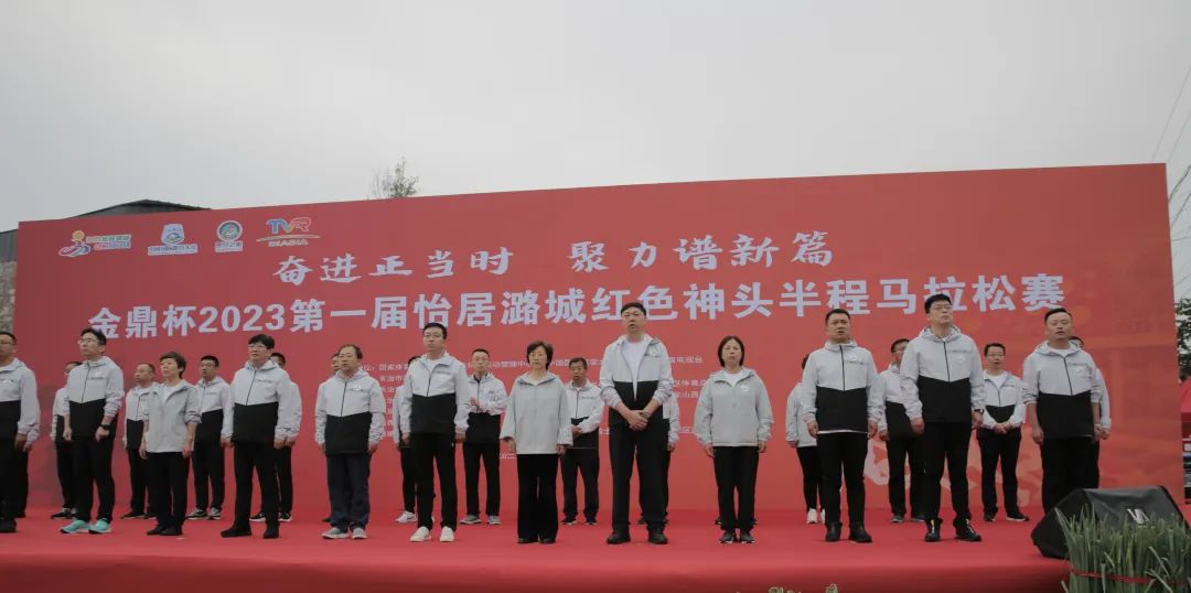 2023 中国国际露营大会第一届“怡居潞城 红色神头”半程马拉松准时开赛