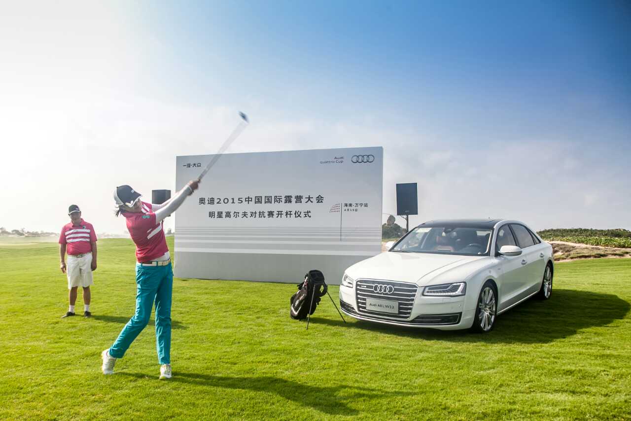 奥迪2015中国国际露营大会海南万宁站明星高尔夫对抗赛
