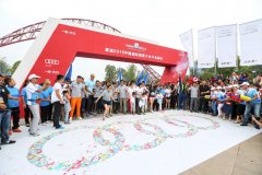 奥迪2015中国国际露营大会千岛湖站明星领跑彩色马拉松十分赛
