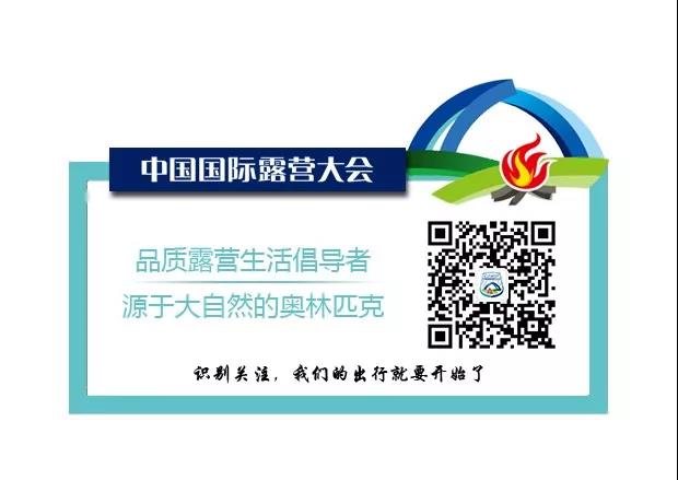 2019克拉玛依中国国际露营大会启动报名(图5)