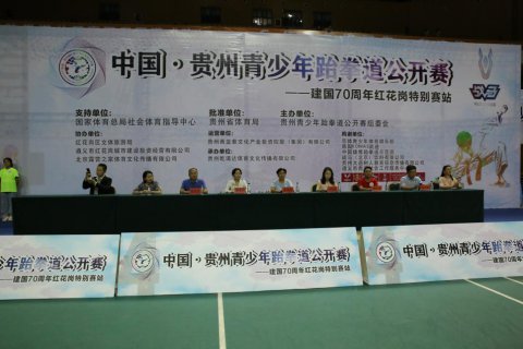 2019年中国•贵州青少年跆拳道公开赛在遵义开幕