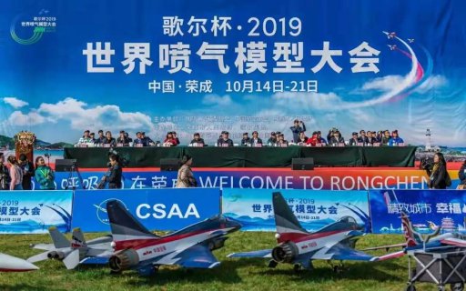 翱翔天际——嵘野房车助力歌尔杯.2019世界喷气模型大会