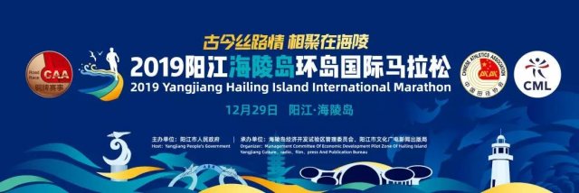 2019阳江海陵岛环岛国际马拉松12月29日激情开跑