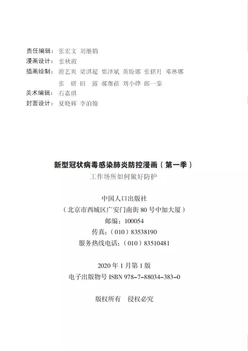 重磅!《新型冠状病毒感染肺炎防控漫画》出版,免费阅读!(图19) 重磅!《新型冠状病毒感染肺炎防控漫画》出版,免费阅读!(图19)