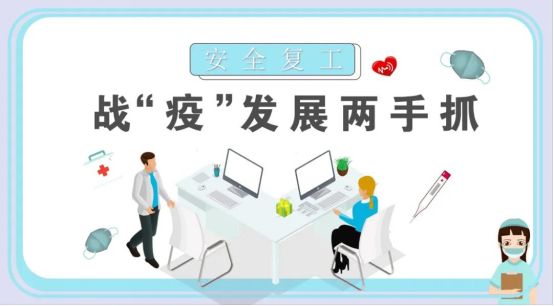 战“疫”中的帝盛力量--全力防控疫情，稳步有序复工！