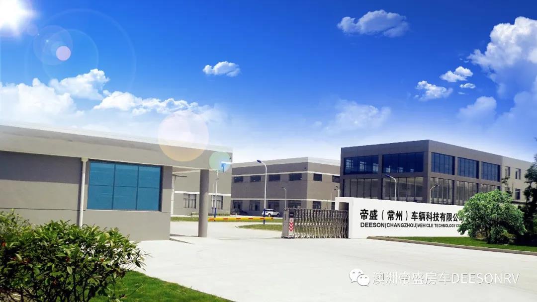 帝盛房车参与旅居车辆的相关标准化制定，推动房车行业健康发展！
