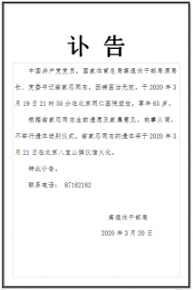 【讣告】中国门球协会主席翁家忍因病逝世！
