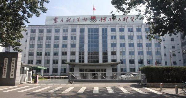 2020年国家体育总局党风廉政建设和反腐败工作会议召开