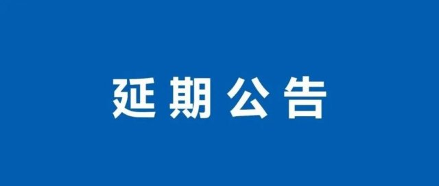 官宣：中国马拉松大满贯延期至2021年
