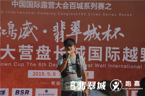 壮丽70年，奔跑新时代 鸿威·翡翠城杯第六届大营盘长城国际越野赛圆满落幕