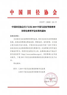 118个金牌赛事！2019中国马拉松等级评选出炉
