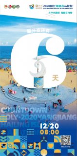 2020阳江海陵岛马拉松-关于赛前领物时防疫须知