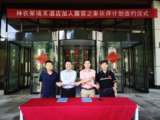 露营之家全球首家露营文化主题酒店----神农架境禾酒店(露营之家京东体验店)即将重磅上线！