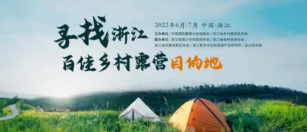 中国国际露营大会在找你