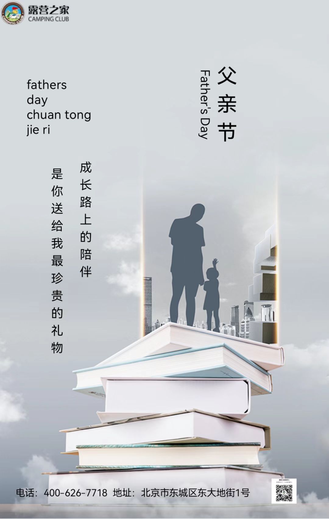 爸爸的爱    岁岁年年