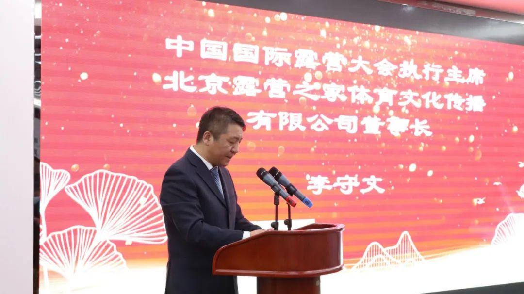 “健康中国·安全户外·生态露营”新闻发布会在京举行(图2) 2.jpg