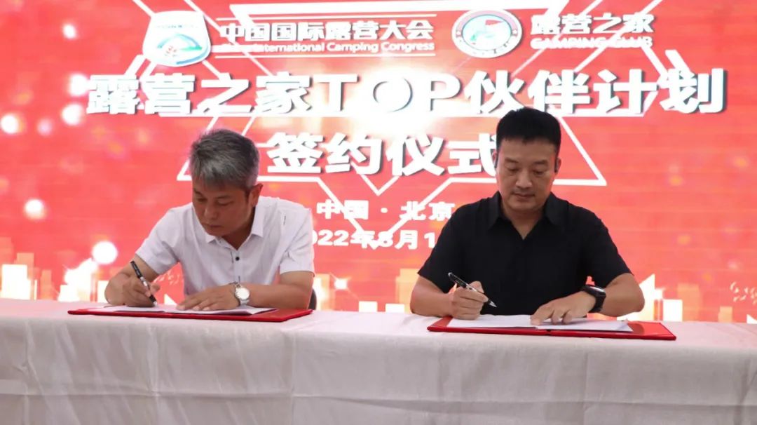 “健康中国·安全户外·生态露营”新闻发布会在京举行(图10) 10.jpg
