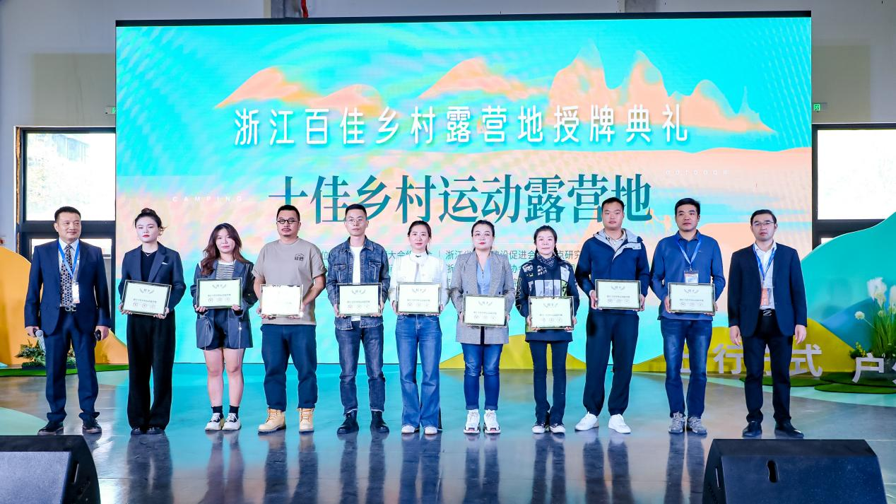 2022西博会露营产业发展论坛暨浙江百佳乡村营地授牌盛典拉开帷幕