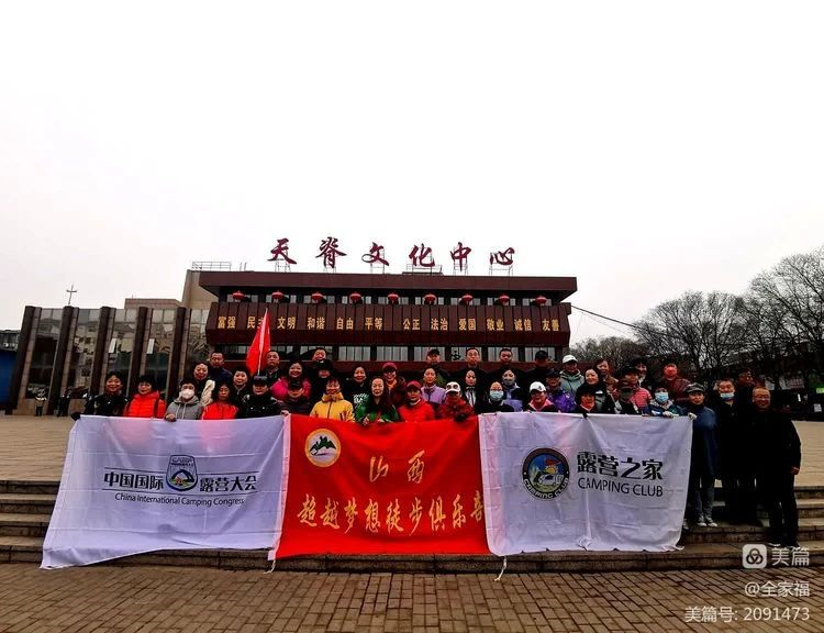 露营之家山西超越梦想徒步俱乐部参加黎城南堡村桃花文化节活动圆满结束