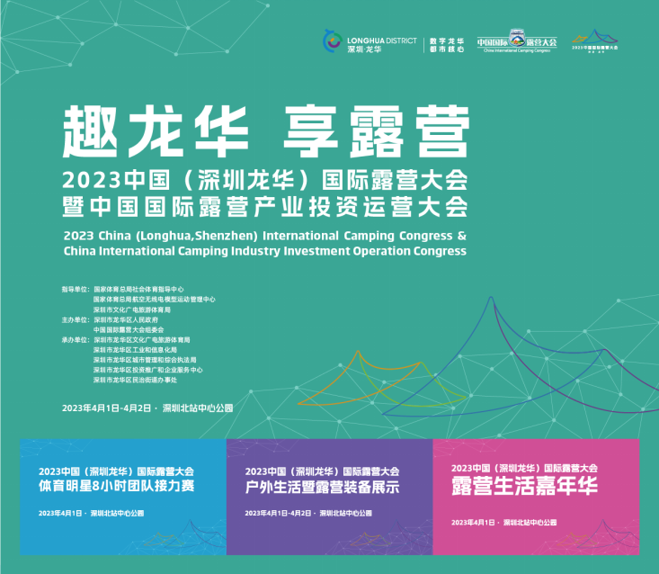 数字体育大有可为，中国国际露营产业投资运营大会即将举办