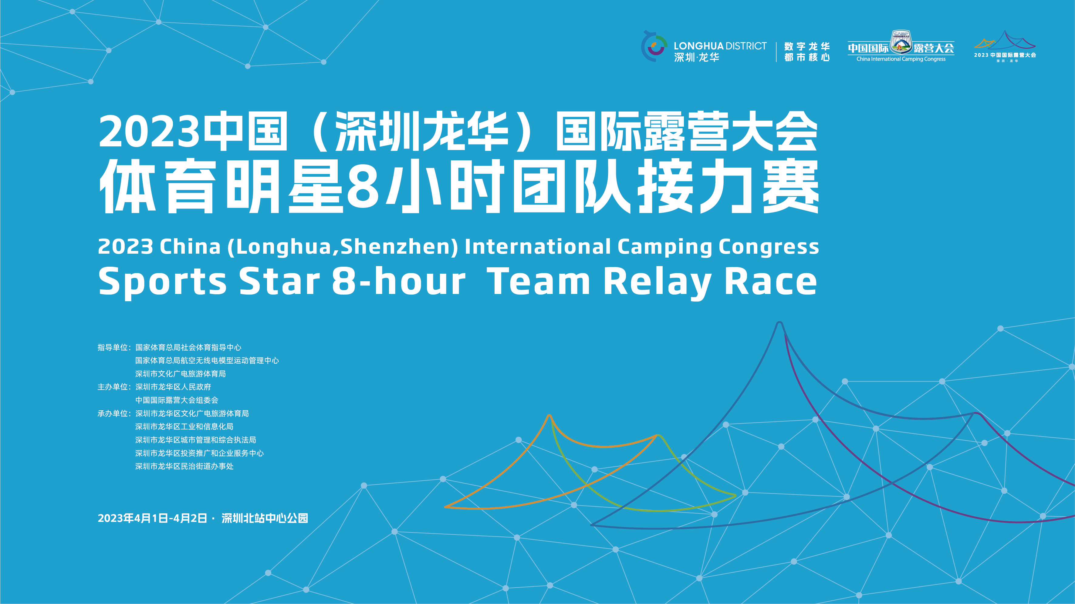 罗申、郭伟阳、张雁全等体育明星领跑，深圳龙华8小时团队接力赛报名开启
