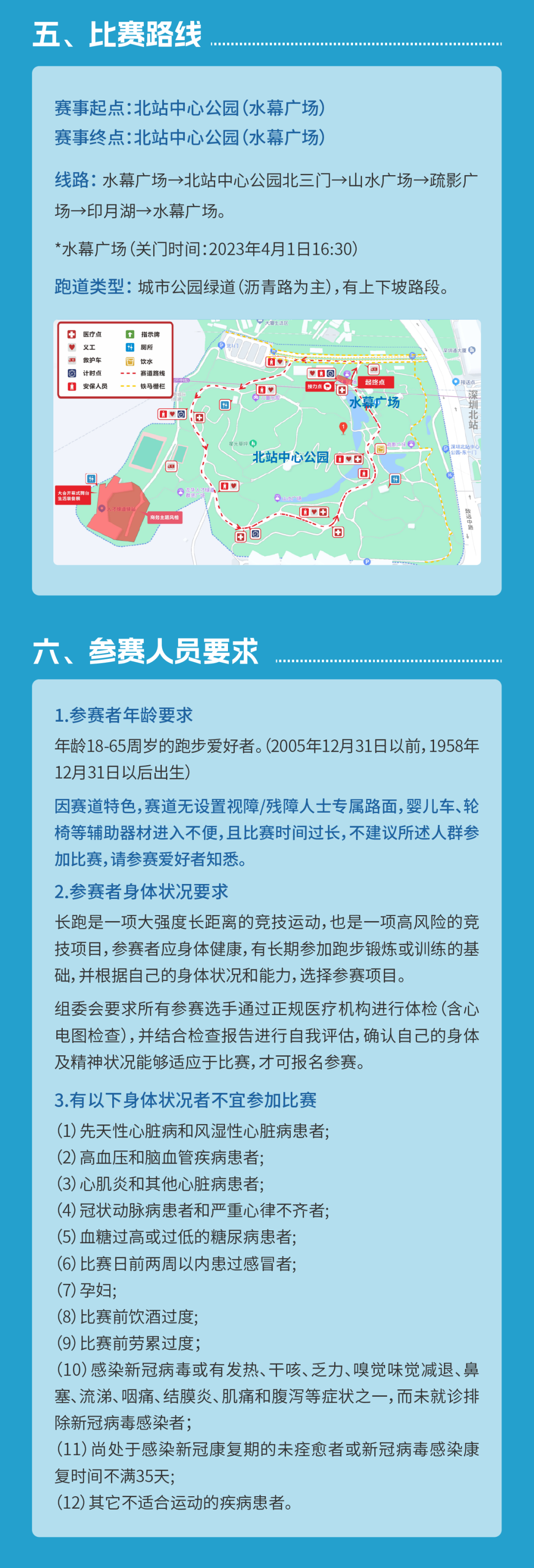 罗申、郭伟阳、张雁全等体育明星领跑,深圳龙华8小时团队接力赛报名开启(图10) image.png