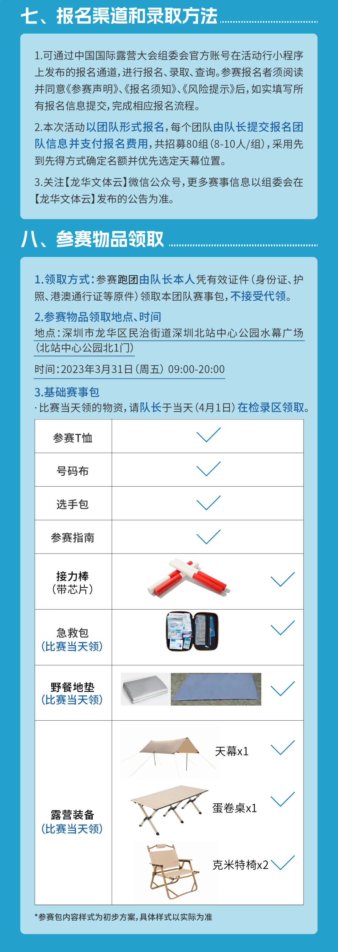 罗申、郭伟阳、张雁全等体育明星领跑,深圳龙华8小时团队接力赛报名开启(图11) image.png