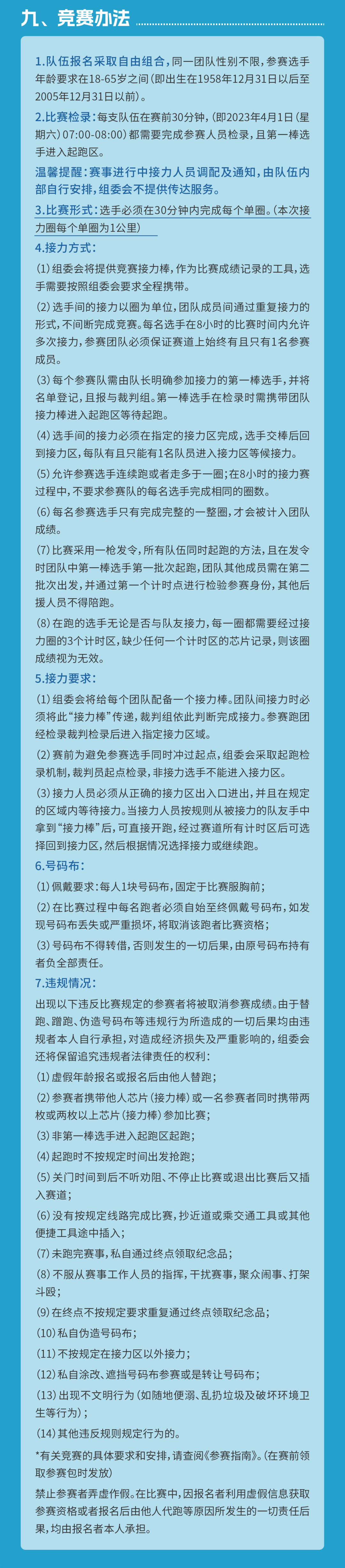 罗申、郭伟阳、张雁全等体育明星领跑,深圳龙华8小时团队接力赛报名开启(图12) image.png