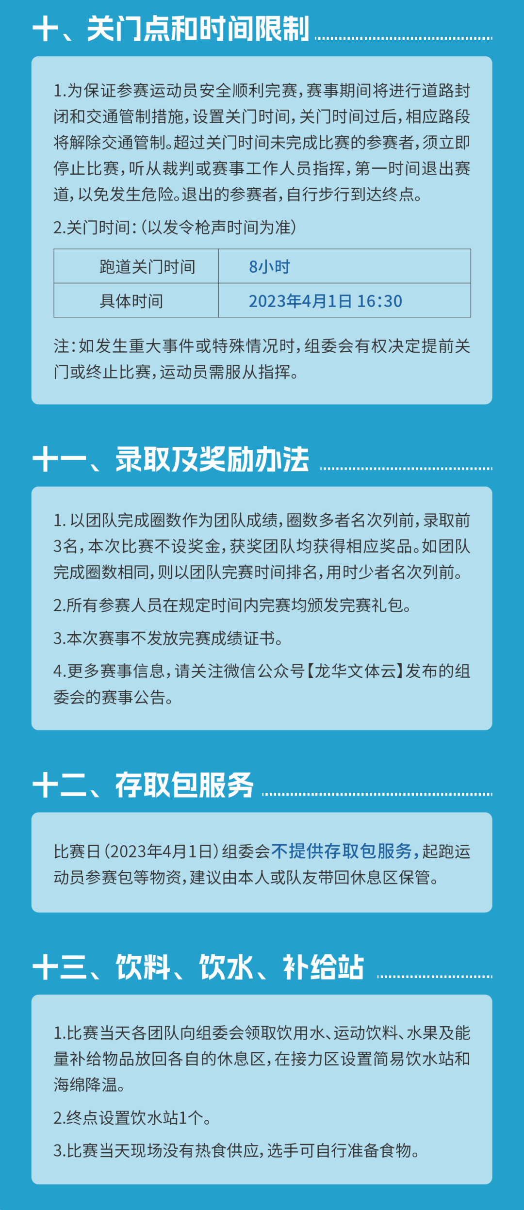 罗申、郭伟阳、张雁全等体育明星领跑,深圳龙华8小时团队接力赛报名开启(图13) image.png