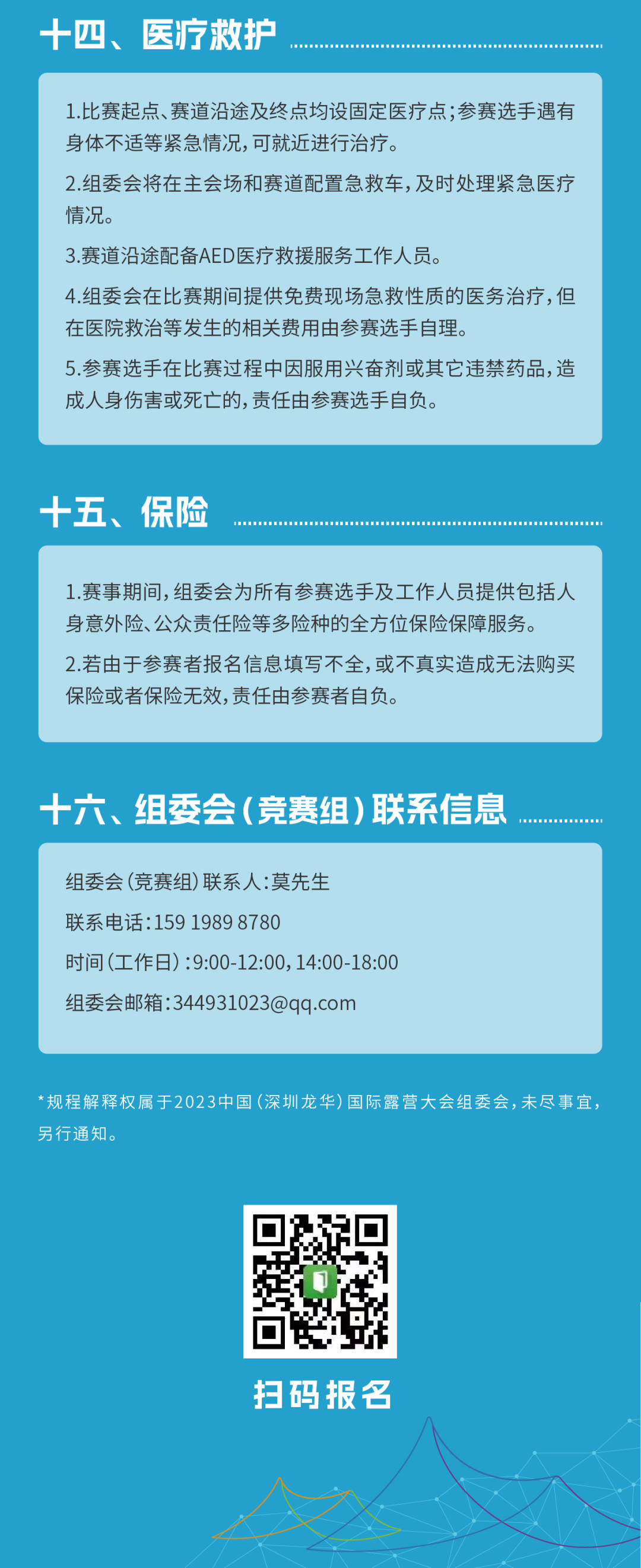 罗申、郭伟阳、张雁全等体育明星领跑,深圳龙华8小时团队接力赛报名开启(图14) image.png