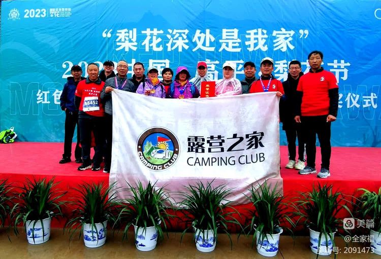 露营之家山西超越梦想徒步俱乐部参加2023“红色小镇运动野川”徒步大赛活动圆满结束