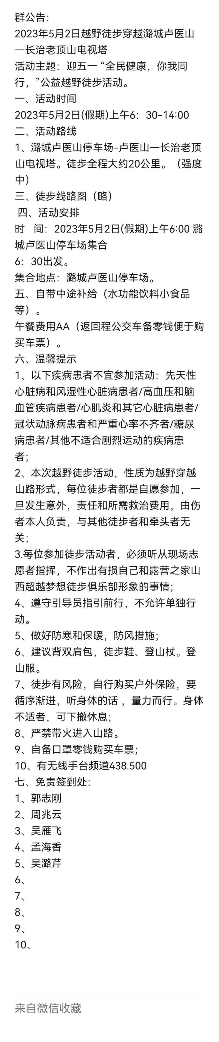 露营之家山西超越梦想徒步俱乐部徒步穿越老顶山活动圆满结束(图3) 露营之家山西超越梦想徒步俱乐部徒步穿越老顶山活动圆满结束(图3)