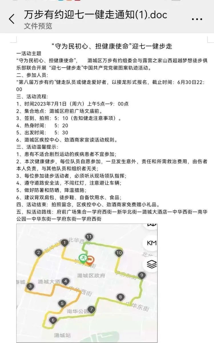 “守为民初心，担健康使命，”潞城区万步有约组委会与露营之家山西超越梦想徒步俱乐部联合开展“迎七一健走”(图6)