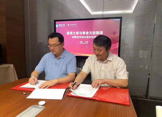 时尚露营新标准，强强联手引领乡村振兴新典范！  露营之家与寒舍文旅签署战略合作协议
