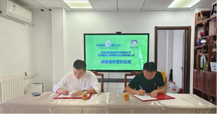 施全露营之家健康管理中心签约仪式在北京举行
