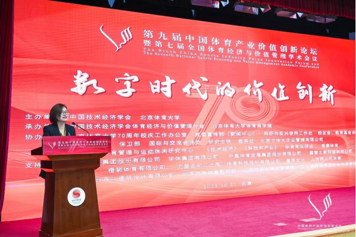 第九届中国体育产业价值创新论坛看点