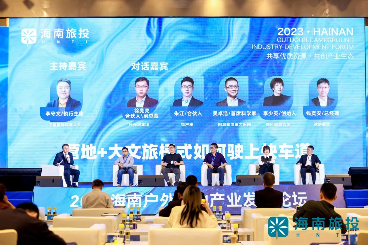2023海南户外营地产业发展论坛,露营之家闪耀博鳌,共话海南户外营地产业新未来(图7) 微信图片_20231218153151.jpg