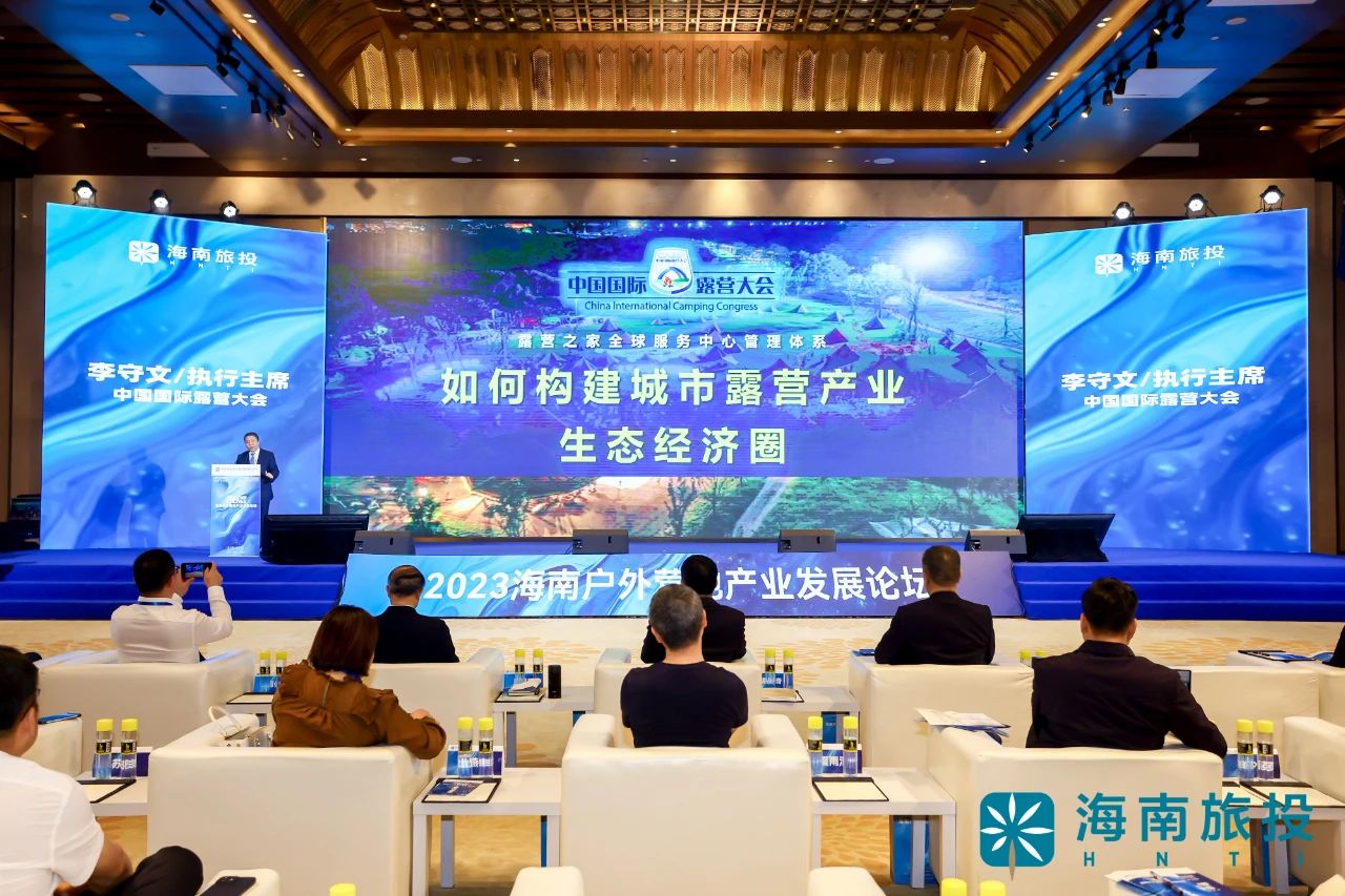 2023海南户外营地产业发展论坛,露营之家闪耀博鳌,共话海南户外营地产业新未来(图3) 微信图片_20231218153135.jpg