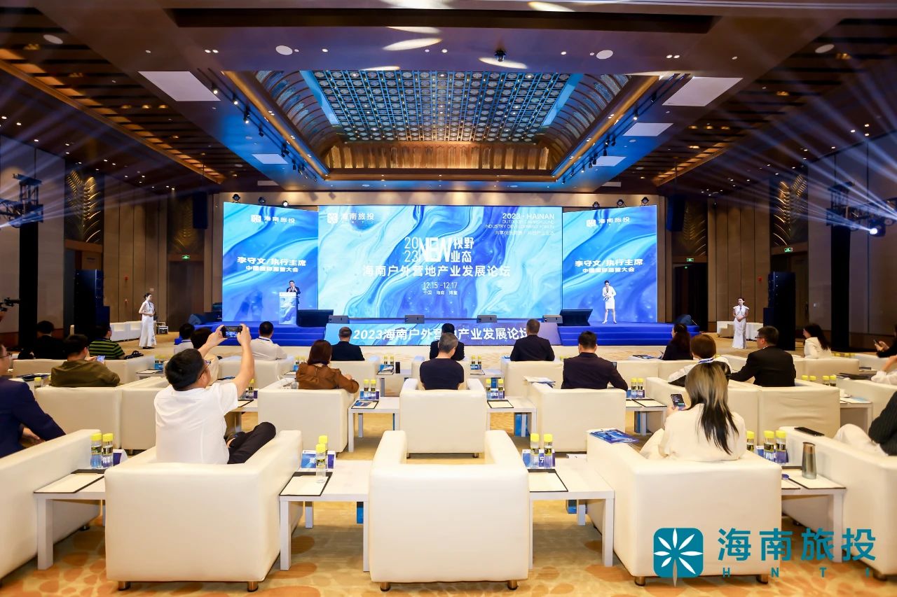 2023海南户外营地产业发展论坛,露营之家闪耀博鳌,共话海南户外营地产业新未来(图1) 微信图片_20231218153115.jpg