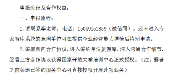 如何加入国家开放大学全国培训体系 喜迎新春第一波机遇(图5) 35.png