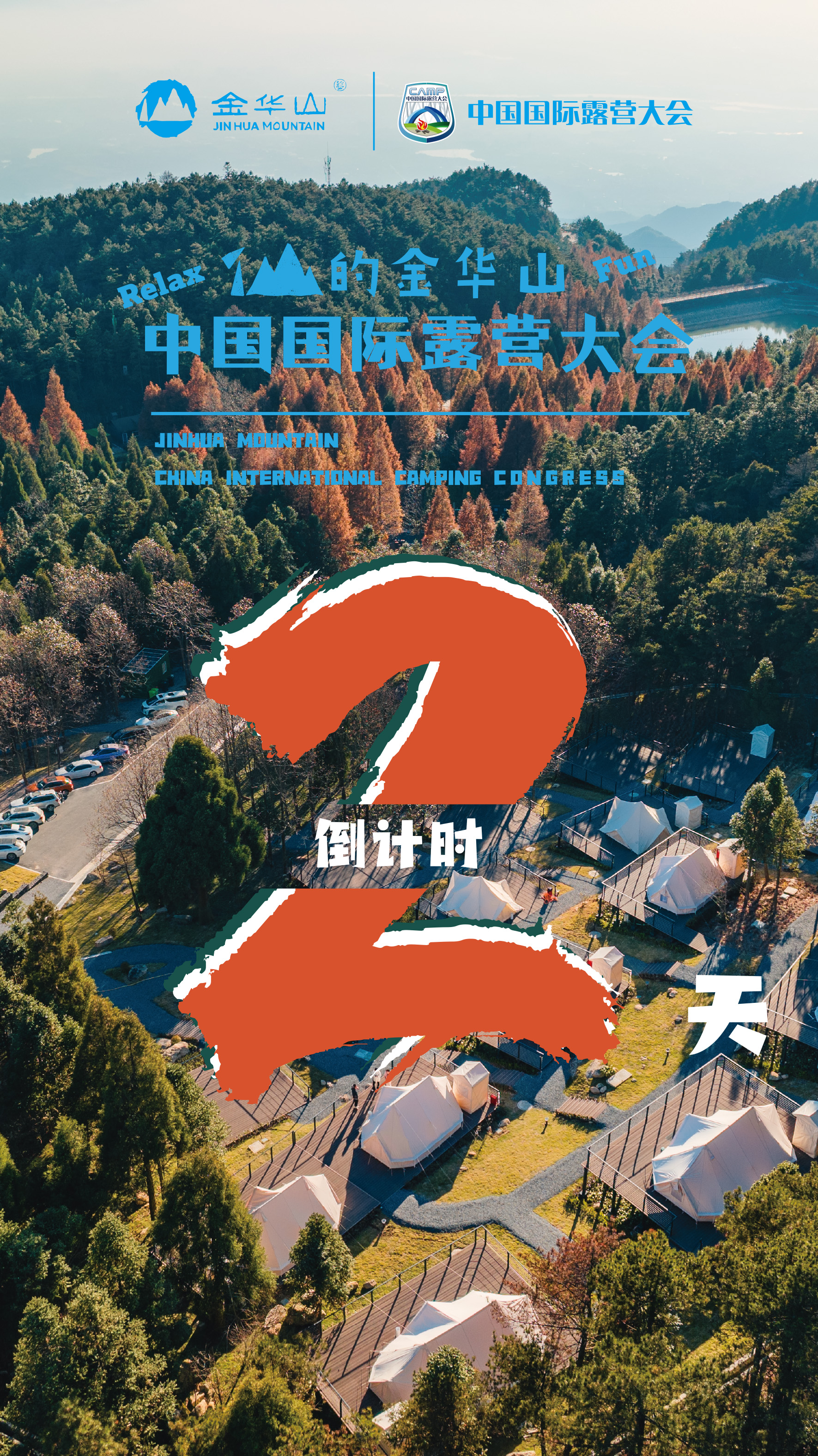 倒计时2天！！！