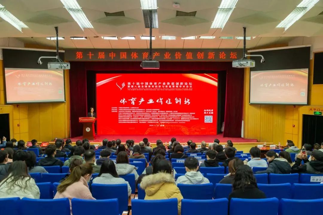 第八届全国体育经济与价值管理学术会议在北京体育大学举办〡李守文受聘北京体育大学MBA