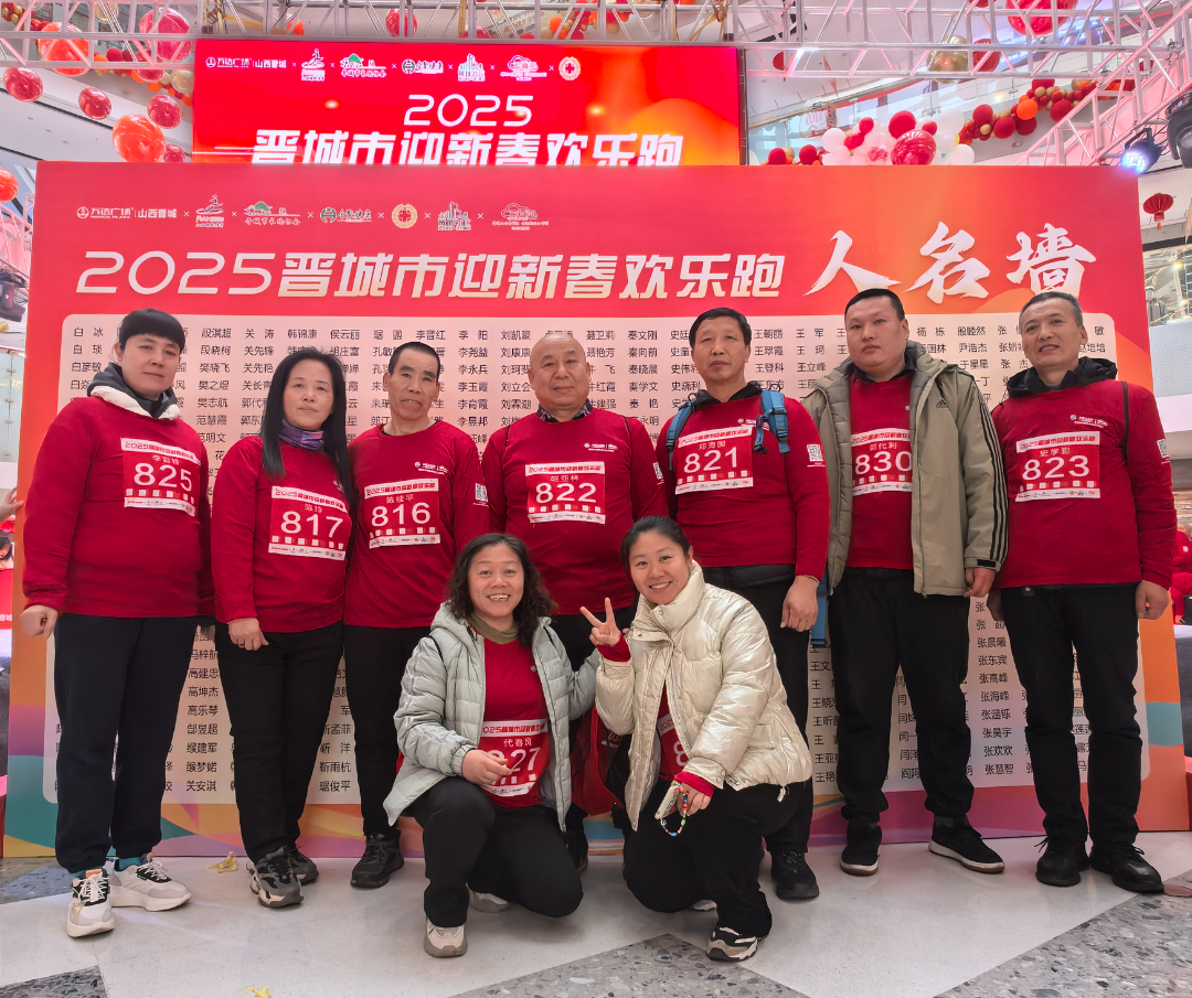 undefined 露营之家山西超越梦想徒步俱乐部参加晋城市迎春欢乐跑圆满结束(图25)