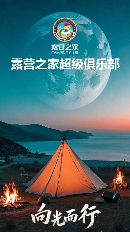 公告〡露营之家超级俱乐部广西地区户外运动主理人招募——共筑户外运动生态圈，解锁东兰山水新活力