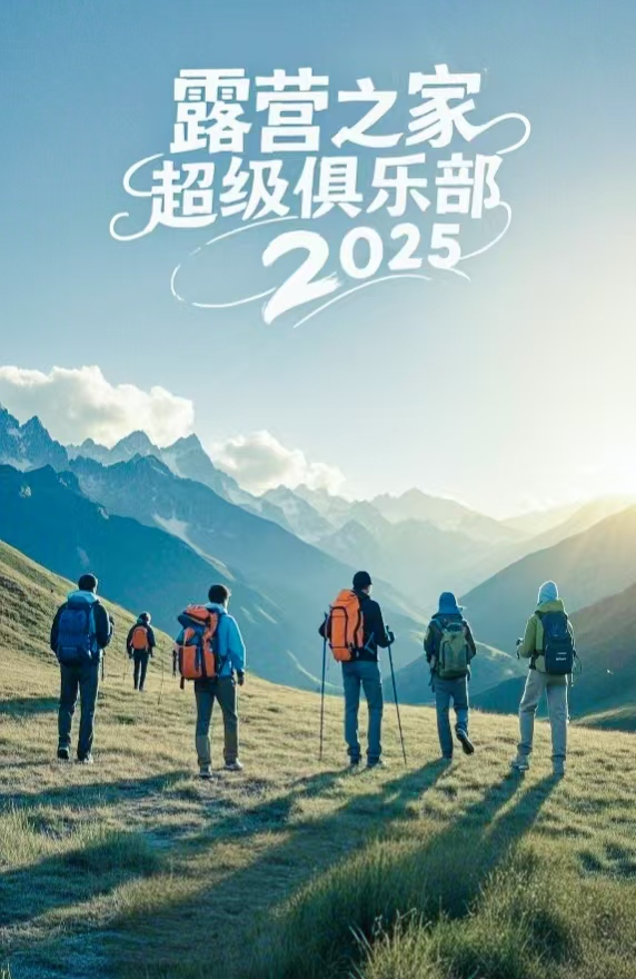 公告〡露营之家超级俱乐部广西地区户外运动主理人招募——共筑户外运动生态圈,解锁东兰山水新活力(图3) 公告〡露营之家超级俱乐部广西地区户外运动主理人招募——共筑户外运动生态圈,解锁东兰山水新活力(图3)