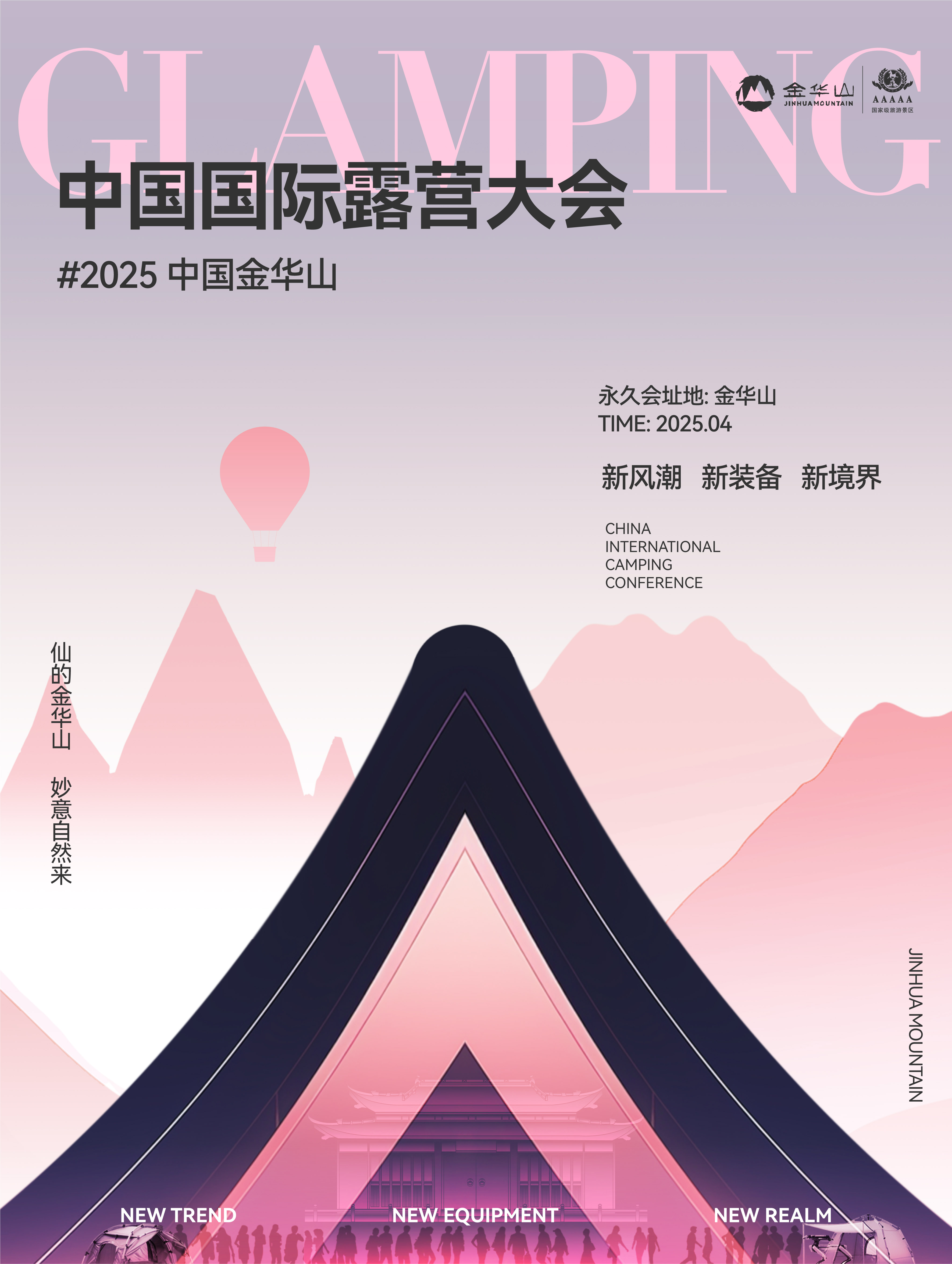 2025中国国际露营大会前瞻 一场不容错过的露营产业盛宴