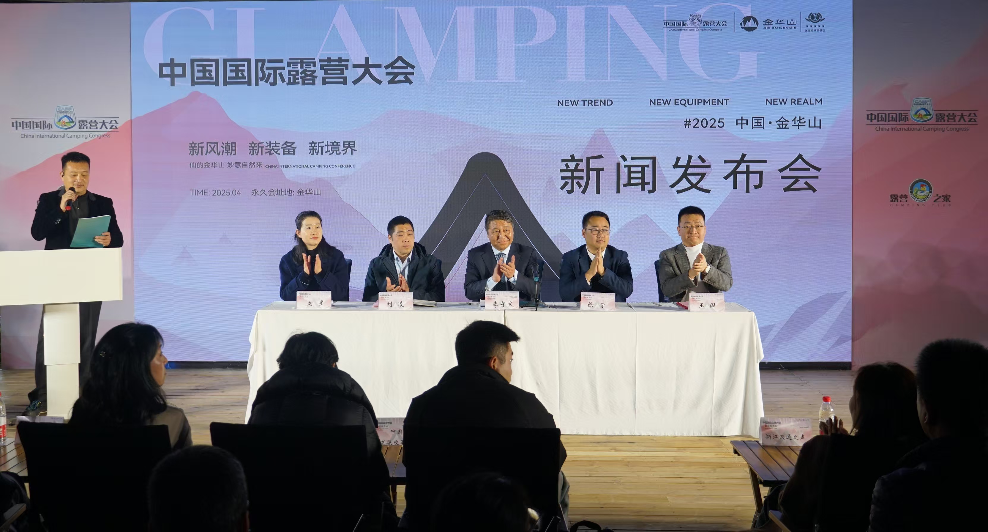 2025中国国际露营大会新闻发布会圆满举行