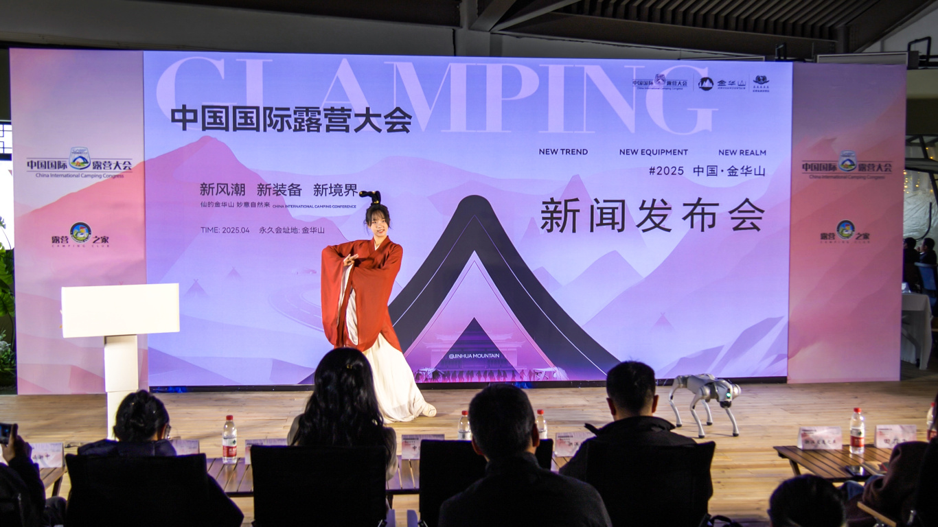 2025中国国际露营大会新闻发布会圆满举行(图4) 2025中国国际露营大会新闻发布会圆满举行(图4)