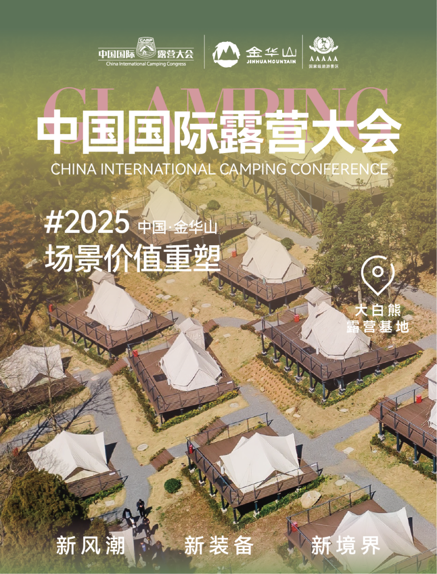 「万元大奖等你来」2025“金华山露营热搜”短视频创作大赛火热启动(图5) 「万元大奖等你来」2025“金华山露营热搜”短视频创作大赛火热启动(图5)