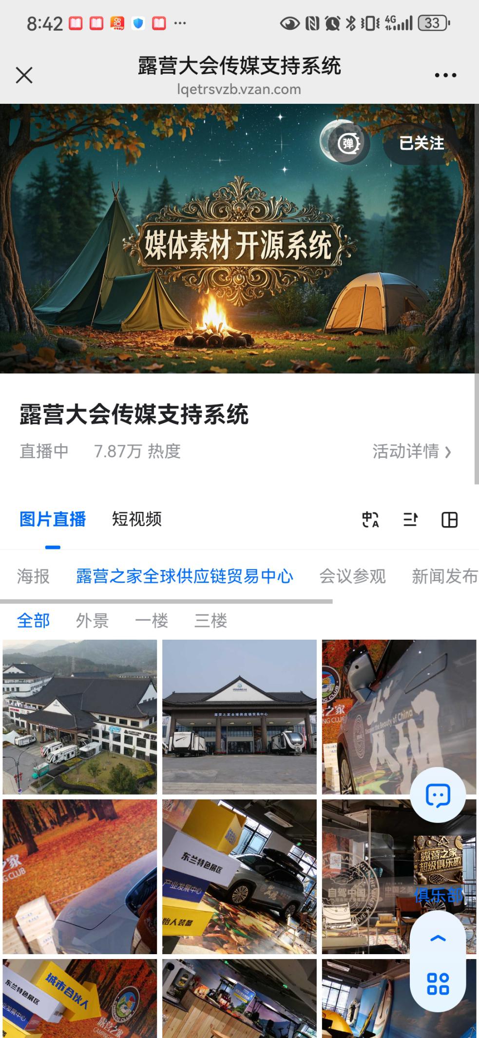 2025中国国际露营大会重磅升级！媒体矩阵开源支持系统正式上线(图3)